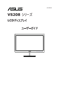 説明書 エイスース VS208DR 液晶モニター