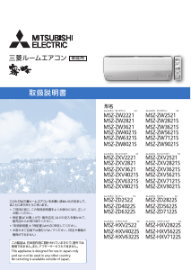 説明書 三菱 MSZ-ZD7122S-W-IN エアコン