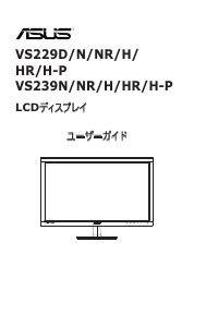 説明書 エイスース VS239NR 液晶モニター