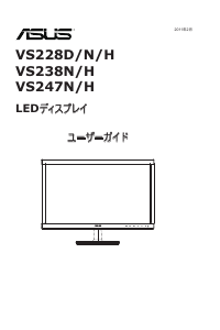 説明書 エイスース VS247HR 液晶モニター