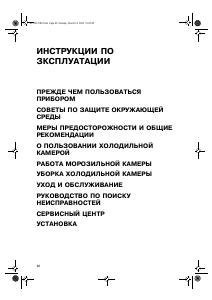 Руководство Whirlpool ART 464/5 Холодильник с морозильной камерой