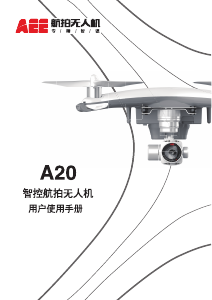 说明书 AEE A20 无人机