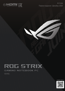 Руководство Asus G533QR ROG STRIX Ноутбук