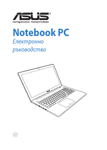 Наръчник Asus G57JK Лаптоп