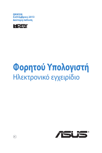 Εγχειρίδιο Asus GFX70JZ Φορητός υπολογιστής
