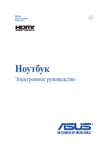 Руководство Asus GL771 Ноутбук