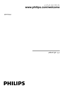 كتيب فيليبس 32PHT4233 تليفزيون LED