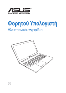 Εγχειρίδιο Asus ROG G550JK Φορητός υπολογιστής
