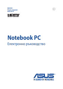 Наръчник Asus ROG G551JW Лаптоп