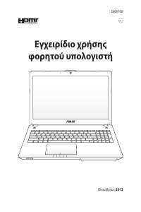 Εγχειρίδιο Asus ROG G56JR Φορητός υπολογιστής