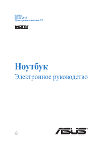 Руководство Asus ROG G750JZ Ноутбук