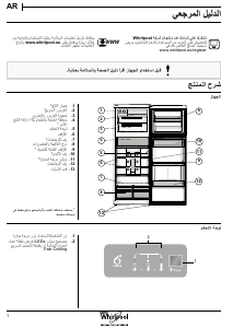 كتيب ويرلبول T TNF 8111 H OX فريزر ثلاجة
