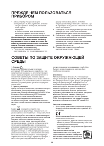 Руководство Whirlpool WBC3545 A+NFCXL Холодильник с морозильной камерой