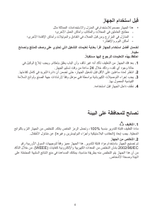 كتيب ويرلبول WTM 480 W فريزر ثلاجة