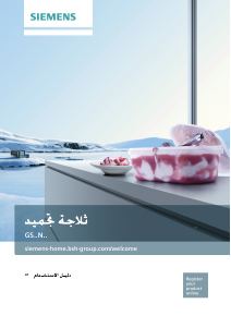 كتيب سيمنز GS36NVI30G فريزر