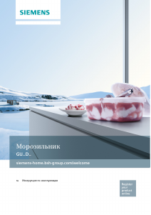 Руководство Siemens GU15DA50NE Морозильная камера