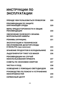 Руководство Whirlpool WBA4328 NF IX Холодильник с морозильной камерой
