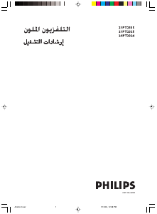 كتيب فيليبس 21PT2115 تليفزيون