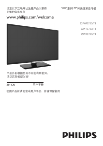 说明书 飞利浦 32PHF3750 LED电视
