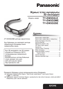 Посібник Panasonic TY-EW3D2SE 3D-переглядач