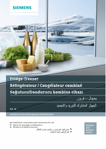 كتيب سيمنز KA58NA75 فريزر ثلاجة
