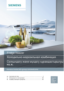 Εγχειρίδιο Siemens KG39NAI36 Ψυγειοκαταψύκτης