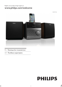 Посібник Philips DCD132 Док-станція