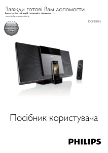 Посібник Philips DCM3065 Док-станція