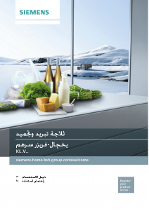 كتيب سيمنز KI34VV21FF فريزر ثلاجة