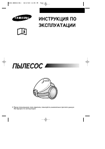 Руководство Samsung VC-7113H Пылесос