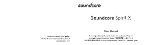 说明书 Soundcore Spirit X 耳機