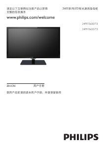 说明书 飞利浦 24PFF3655 LED电视