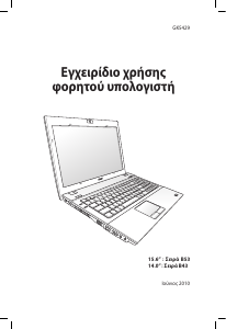 Εγχειρίδιο Asus B43F Pro Advanced Φορητός υπολογιστής