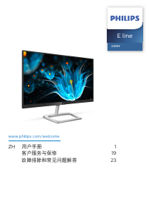 说明书 飞利浦 246E9QHSW LED 显示器