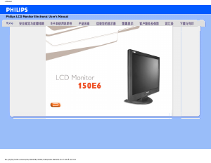 说明书 飞利浦 150E6FB 液晶显示器