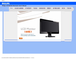说明书 飞利浦 160E1SB1 液晶显示器