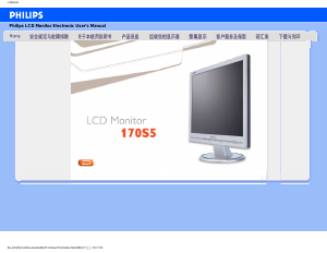 说明书 飞利浦 170S5FB 液晶显示器