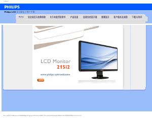 说明书 飞利浦 215I2SB 液晶显示器