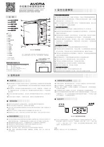 说明书 澳柯玛 SD-82 冰箱