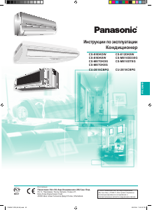 Руководство Panasonic CS-E12DKRW Кондиционер воздуха