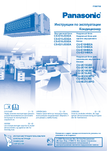 Руководство Panasonic CS-E21JD3EA Кондиционер воздуха