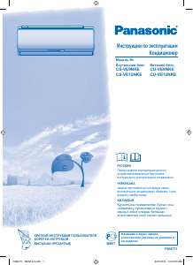 Руководство Panasonic CS-VE12NKE Кондиционер воздуха
