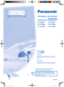 Руководство Panasonic CS-YE12MKE Кондиционер воздуха