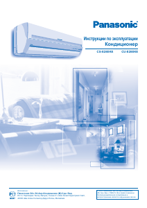 Руководство Panasonic CU-E28EKE Кондиционер воздуха
