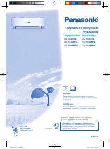 Руководство Panasonic CU-YE12MKE Кондиционер воздуха