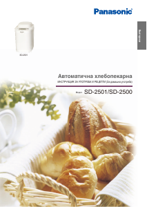 Hướng dẫn sử dụng Panasonic SD-2501 Máy làm bánh mì