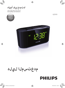 كتيب فيليبس AJ3500 مذياع المنبه