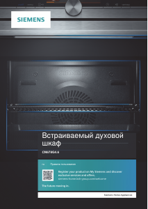 Εγχειρίδιο Siemens CN678G4S6 Φούρνος