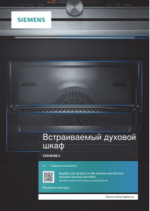 Εγχειρίδιο Siemens CS636GBS2 Φούρνος