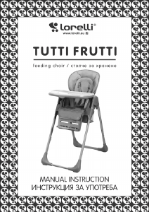 Руководство Lorelli Tutti Frutti Стульчик для кормления